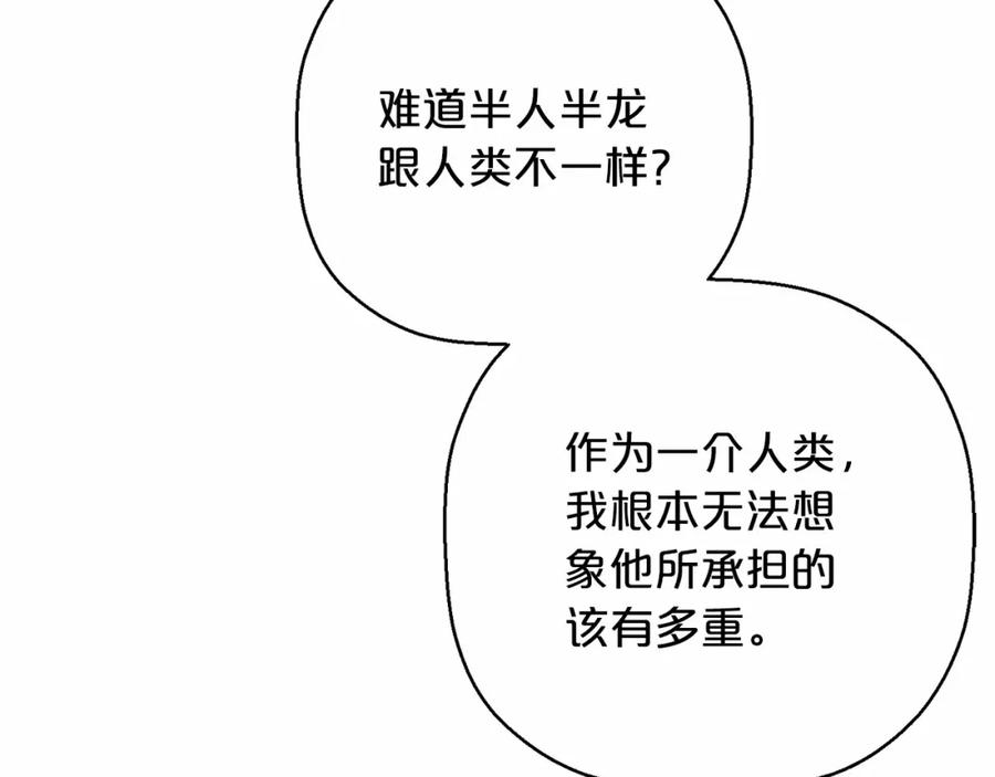 永恒的契约 第41话 龙与骑士 第62页