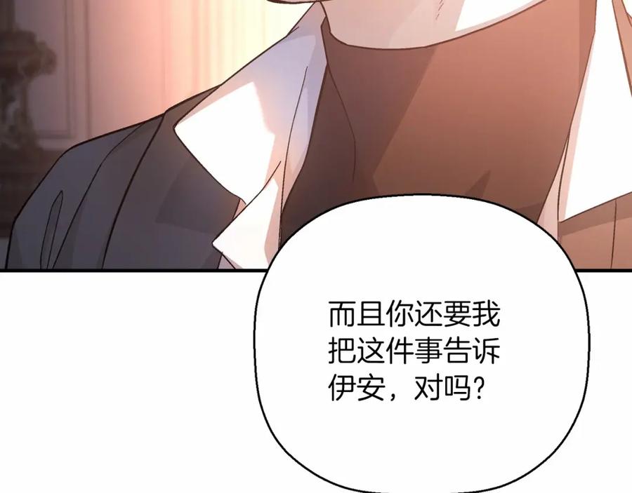 永恒的契约 第41话 龙与骑士 第238页