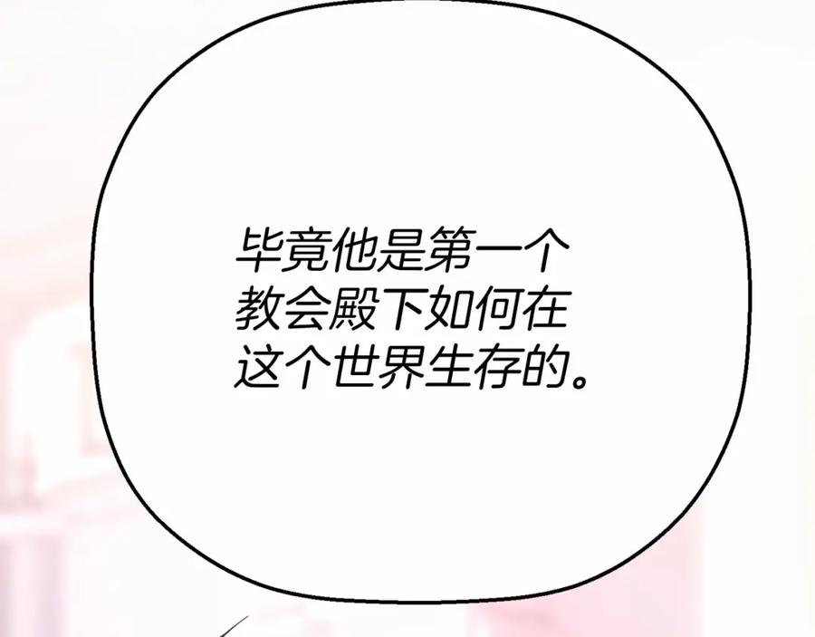 永恒的契约 第41话 龙与骑士 第216页
