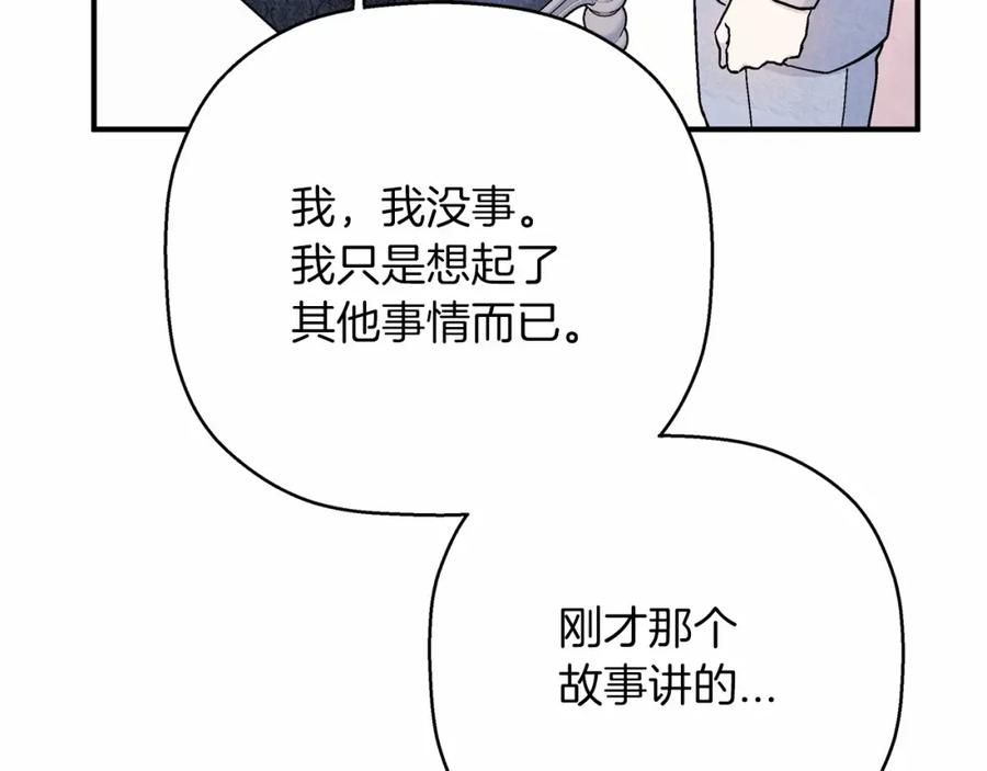 永恒的契约 第41话 龙与骑士 第166页