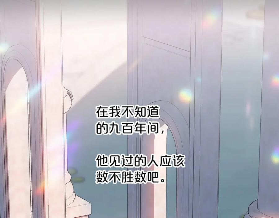永恒的契约 第41话 龙与骑士 第46页