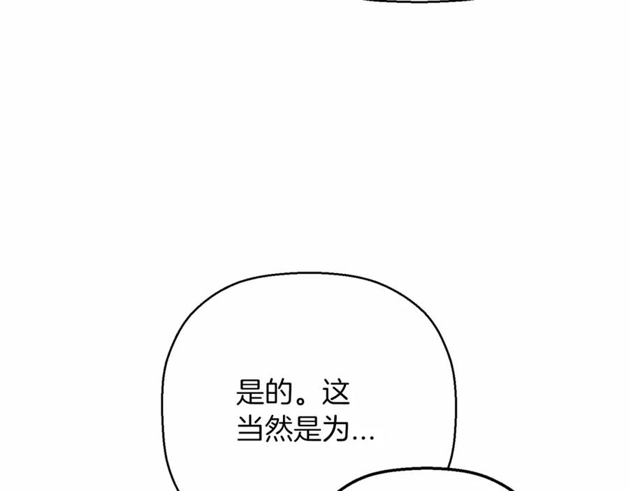 永恒的契约 第41话 龙与骑士 第239页