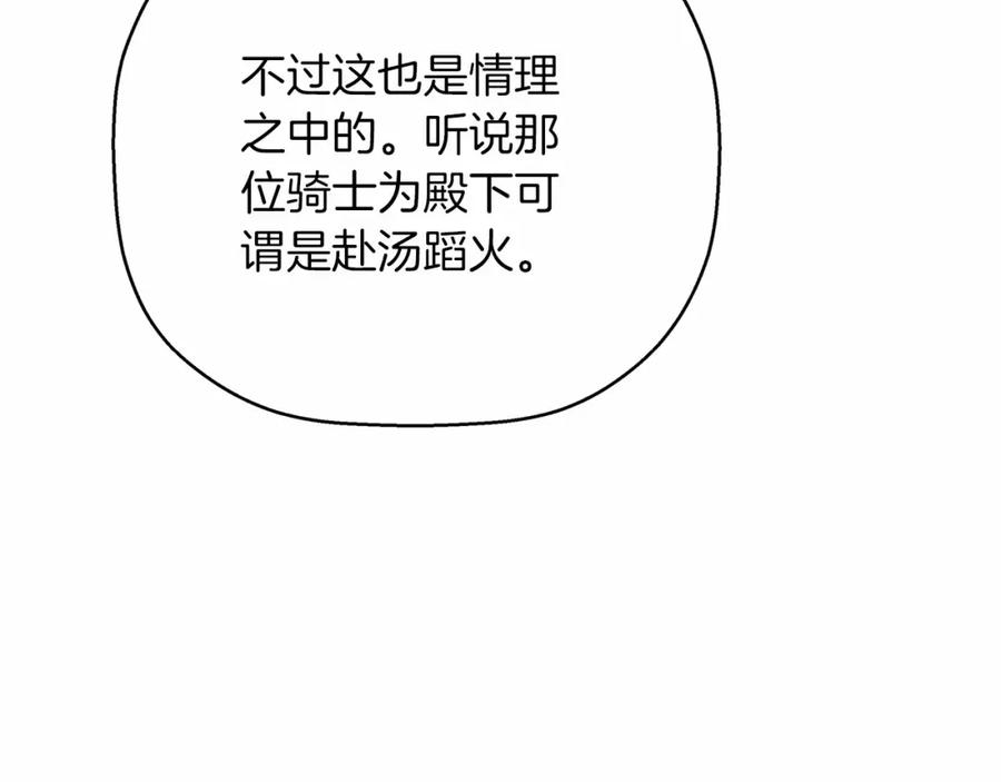 永恒的契约 第41话 龙与骑士 第184页