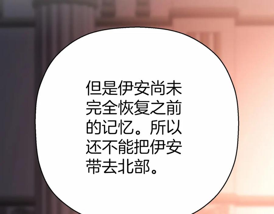 永恒的契约 第41话 龙与骑士 第246页