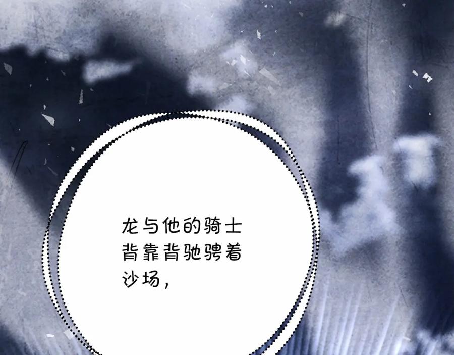 永恒的契约 第41话 龙与骑士 第143页