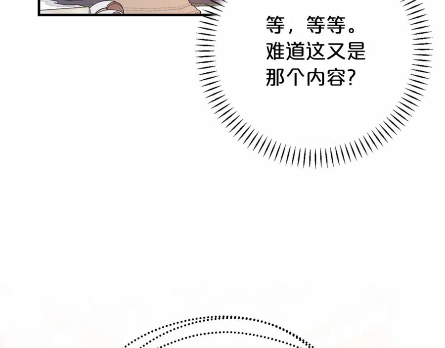 永恒的契约 第41话 龙与骑士 第156页