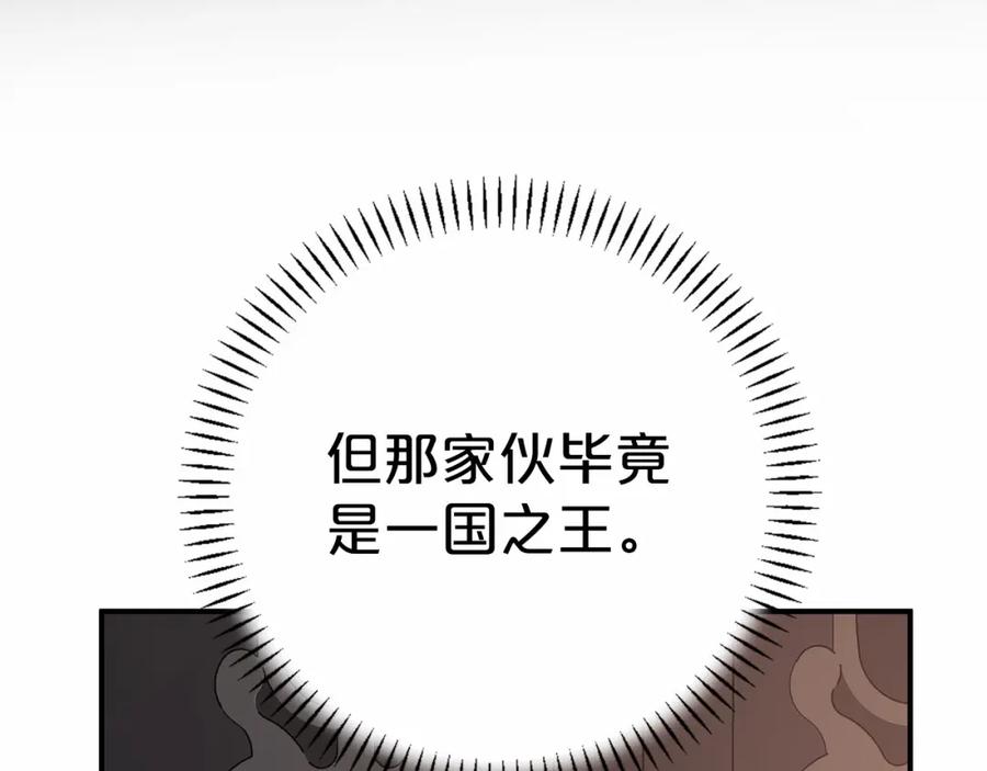 永恒的契约 第41话 龙与骑士 第27页