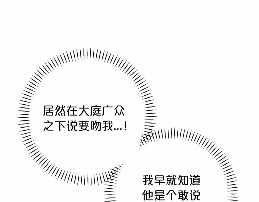 永恒的契约 第41话 龙与骑士 第20页