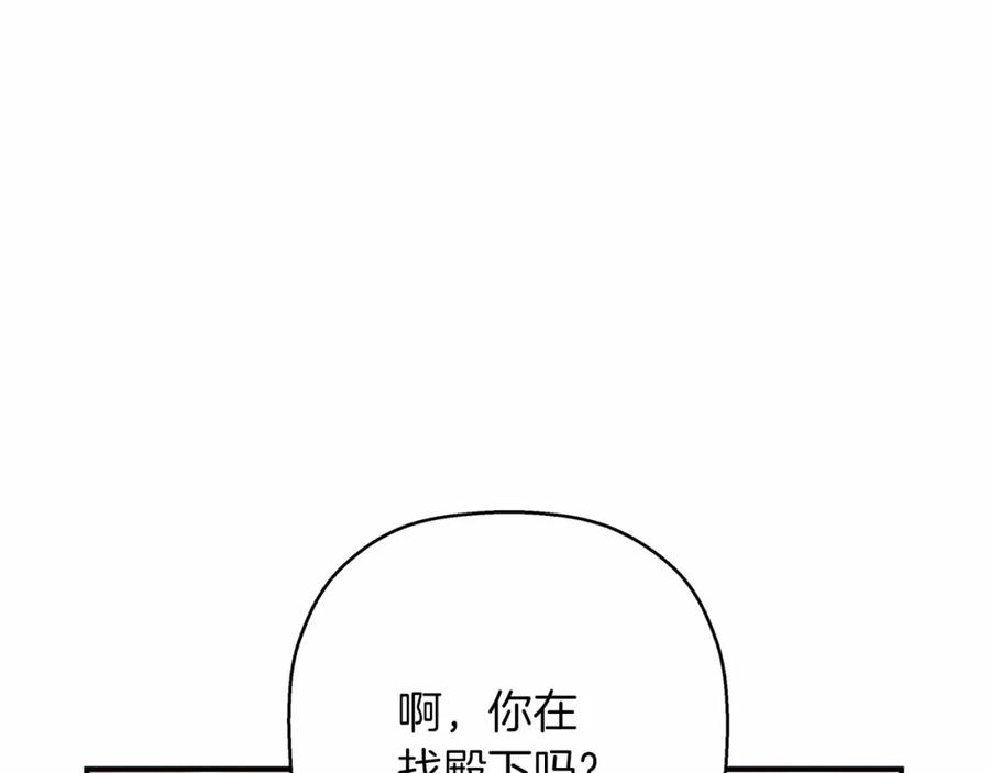 永恒的契约 第41话 龙与骑士 第104页
