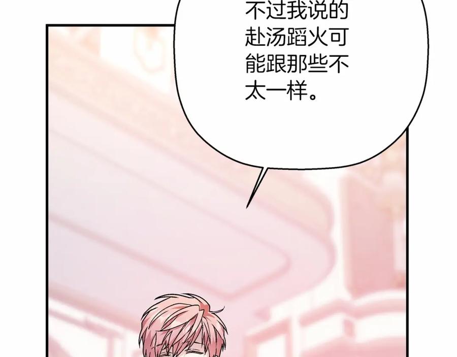 永恒的契约 第41话 龙与骑士 第188页