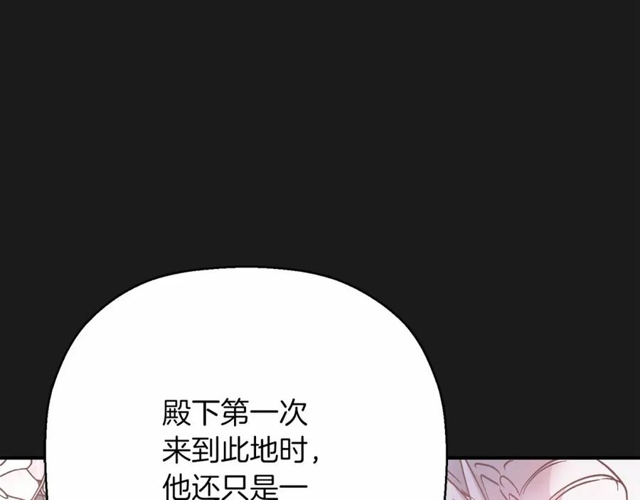 永恒的契约 第41话 龙与骑士 第198页