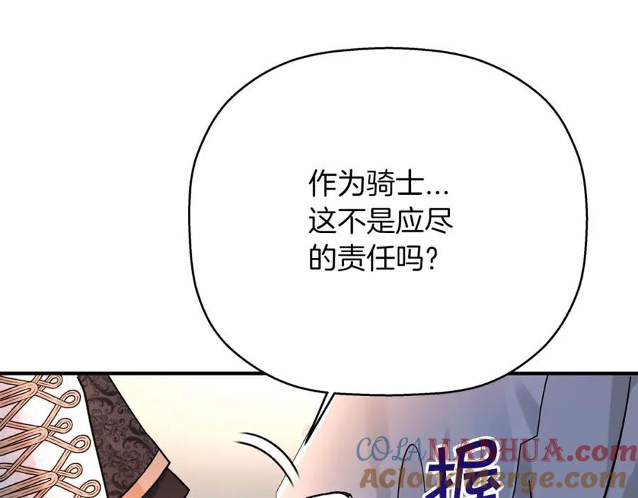 永恒的契约 第41话 龙与骑士 第185页