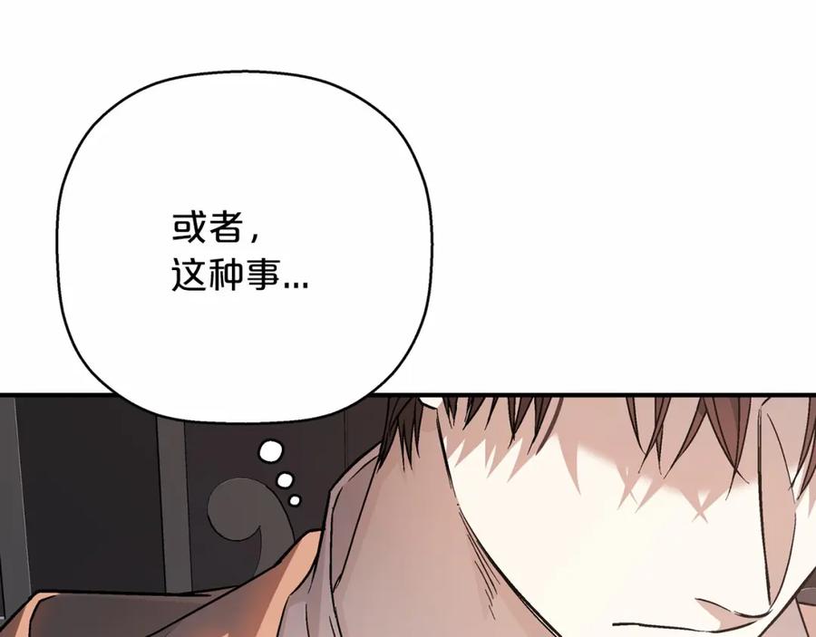 永恒的契约 第41话 龙与骑士 第31页