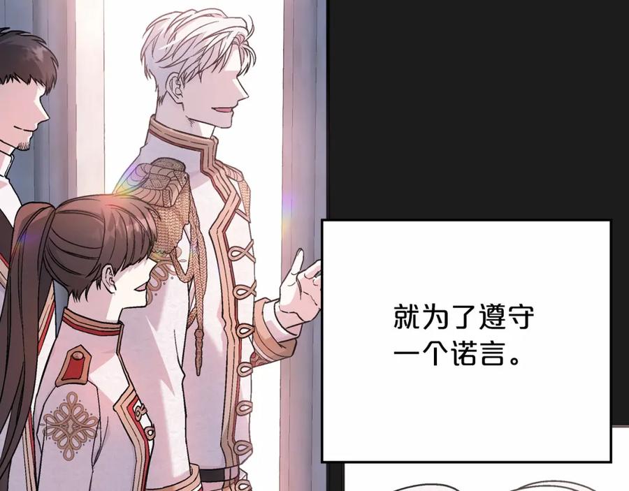 永恒的契约 第41话 龙与骑士 第51页