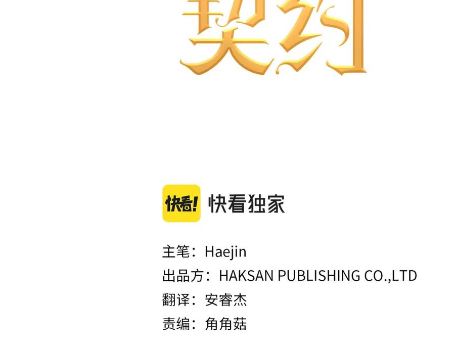 永恒的契约 第41话 龙与骑士 第3页