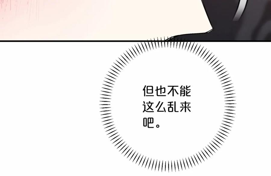 永恒的契约 第41话 龙与骑士 第22页