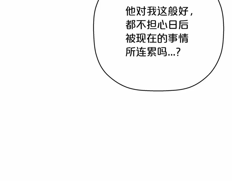 永恒的契约 第41话 龙与骑士 第30页