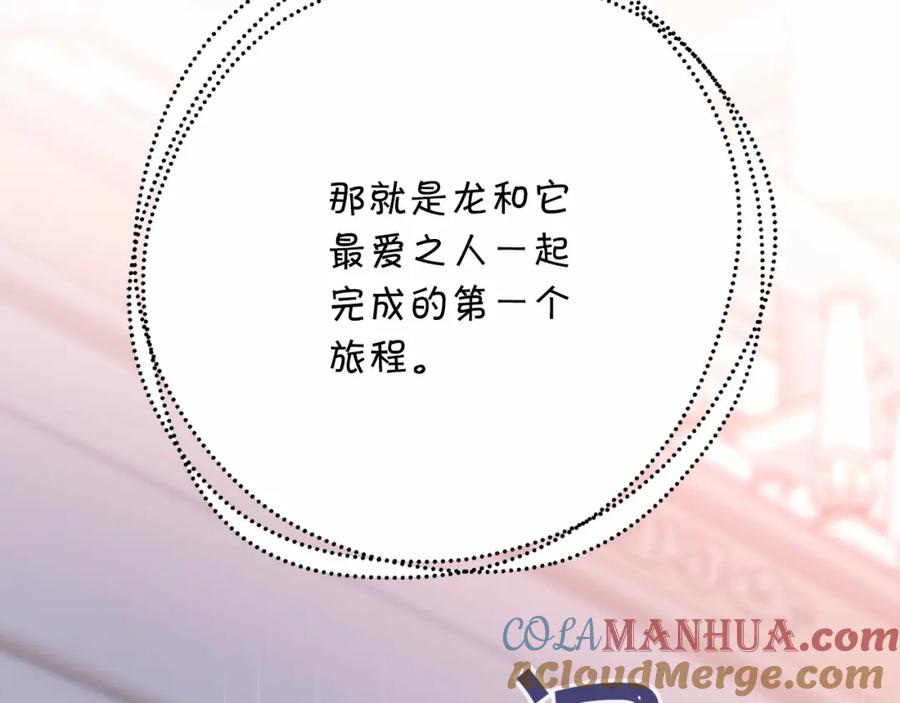 永恒的契约 第41话 龙与骑士 第157页