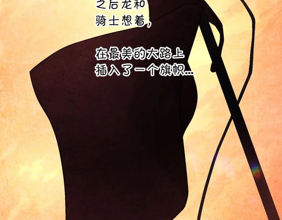 永恒的契约 第41话 龙与骑士 第150页