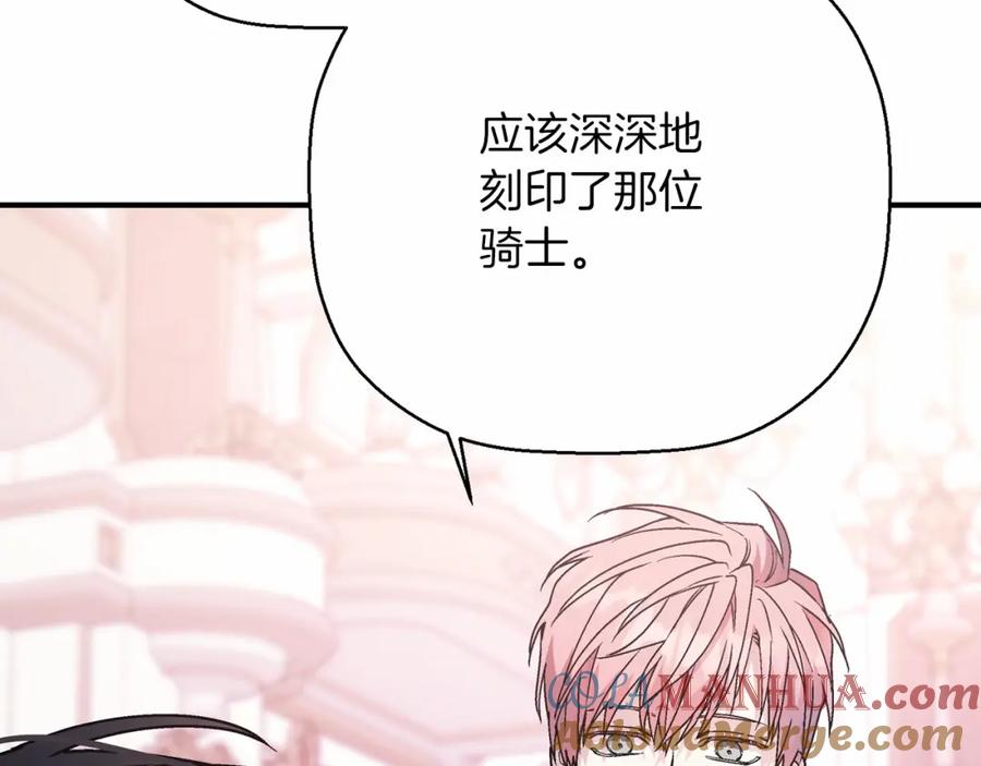 永恒的契约 第41话 龙与骑士 第213页