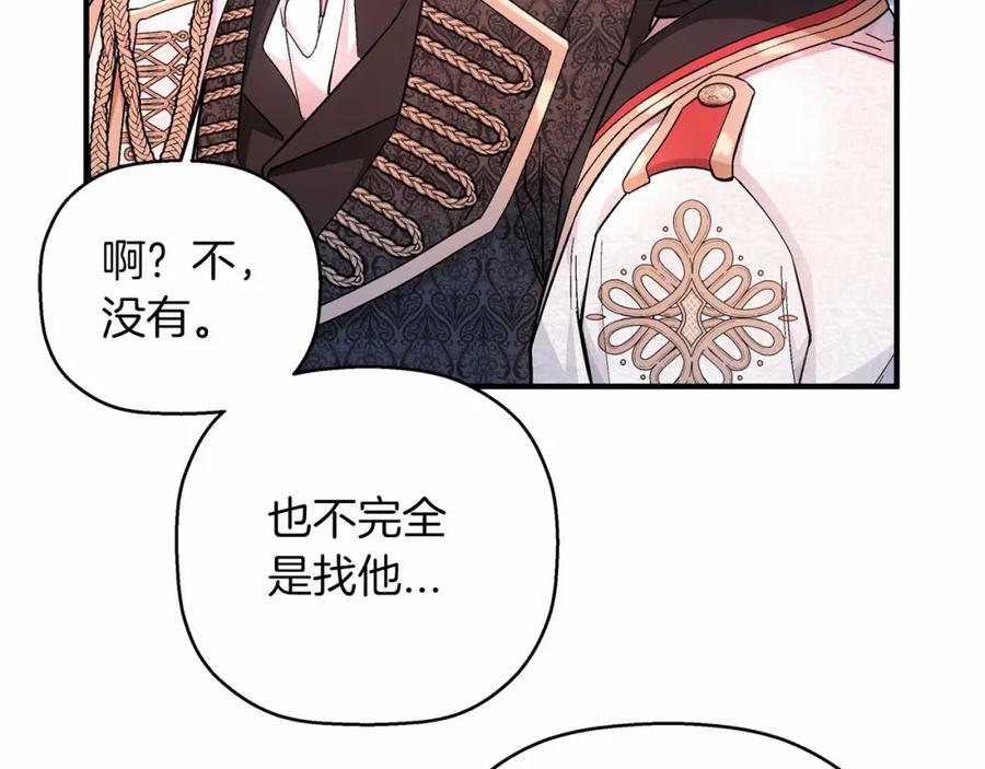 永恒的契约 第41话 龙与骑士 第106页