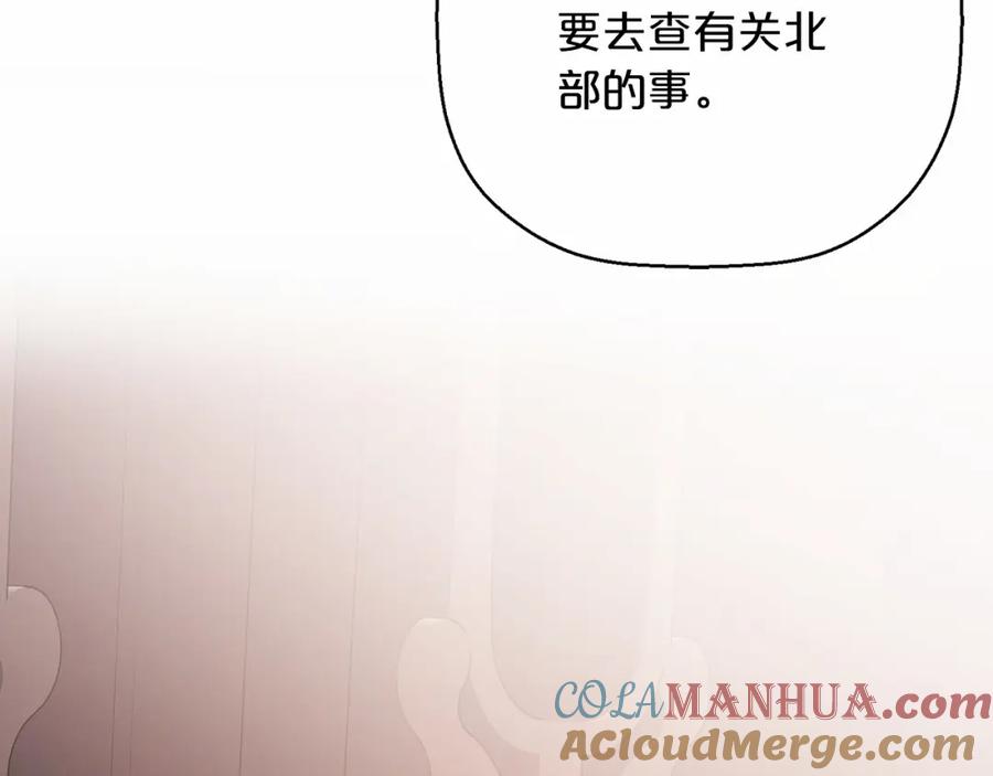 永恒的契约 第41话 龙与骑士 第73页