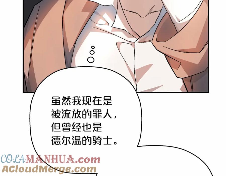 永恒的契约 第41话 龙与骑士 第29页