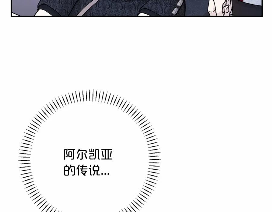 永恒的契约 第41话 龙与骑士 第126页