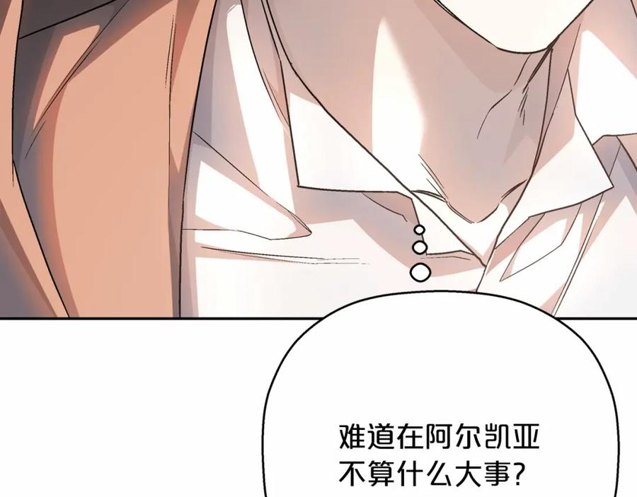 永恒的契约 第41话 龙与骑士 第32页