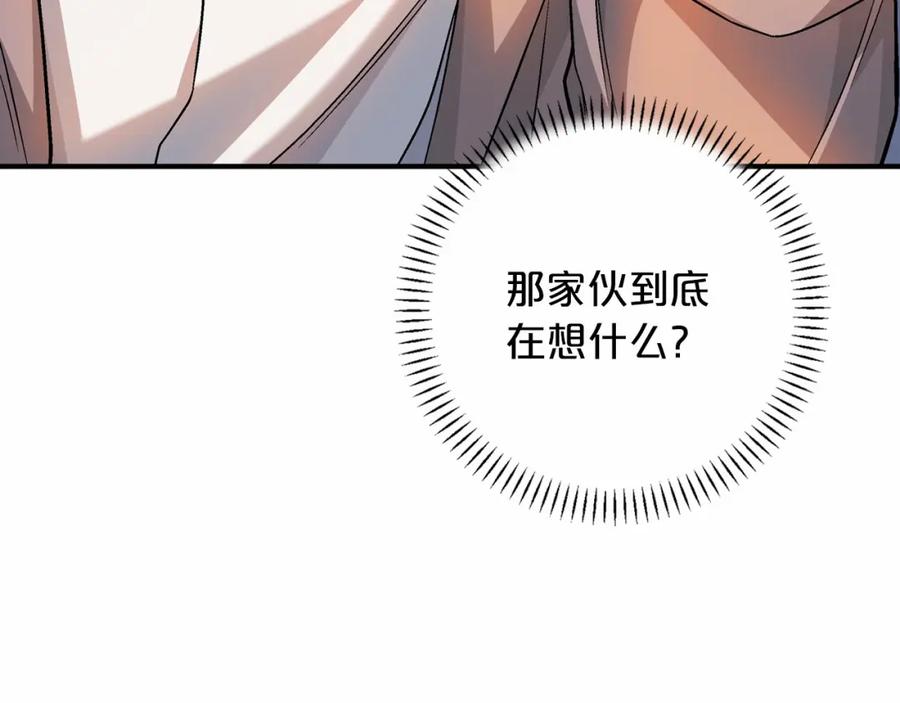 永恒的契约 第41话 龙与骑士 第19页