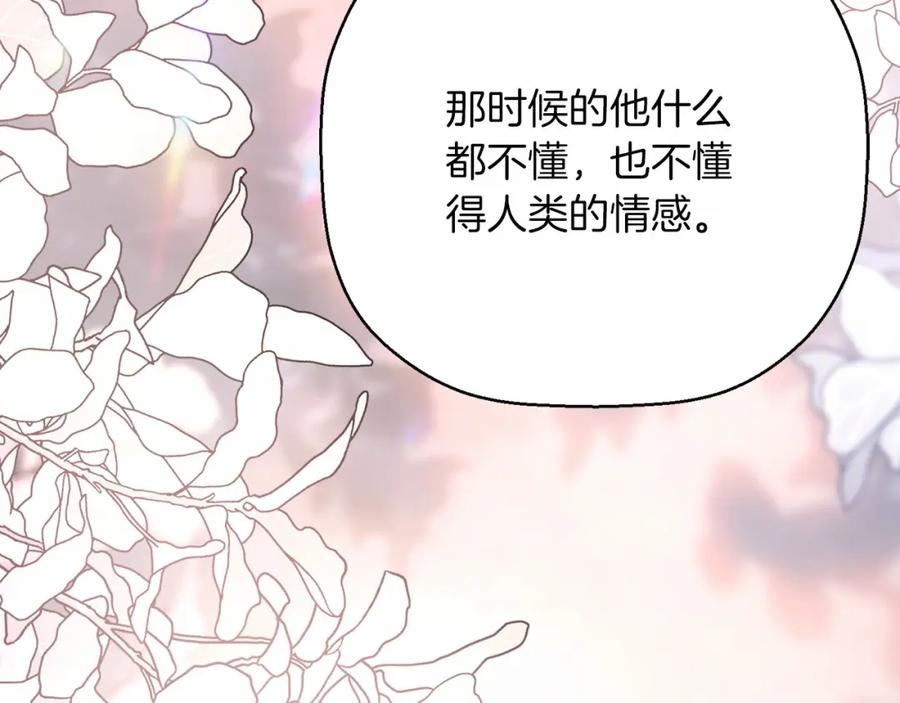 永恒的契约 第41话 龙与骑士 第202页