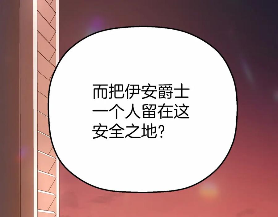 永恒的契约 第41话 龙与骑士 第256页