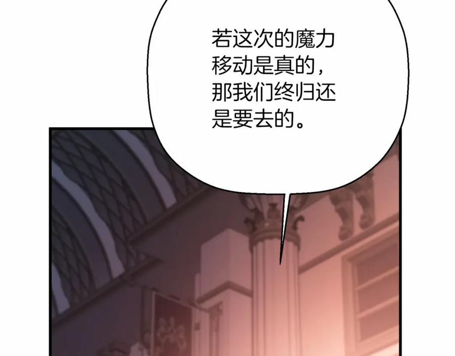 永恒的契约 第41话 龙与骑士 第250页