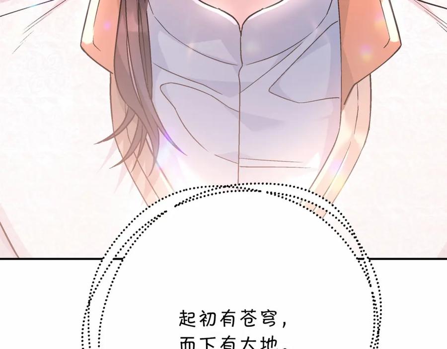 永恒的契约 第41话 龙与骑士 第132页