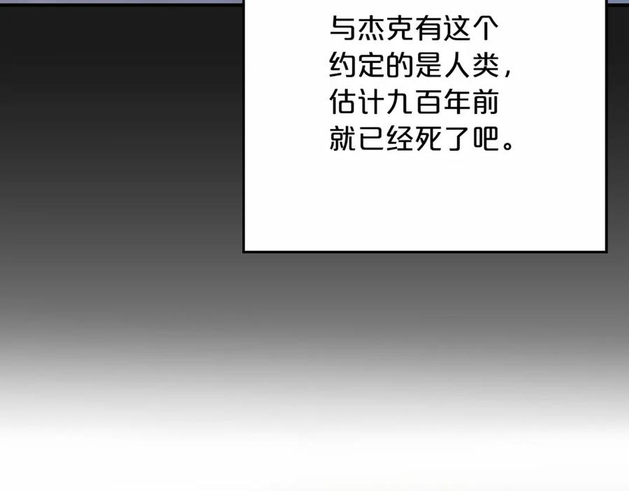 永恒的契约 第41话 龙与骑士 第40页