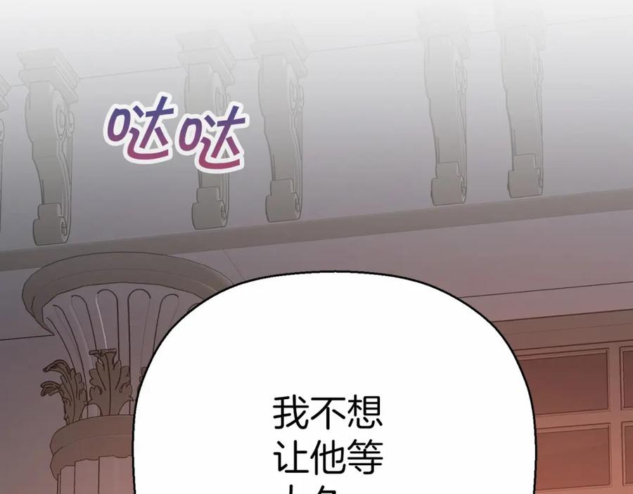 永恒的契约 第42话 不能失去他 第74页