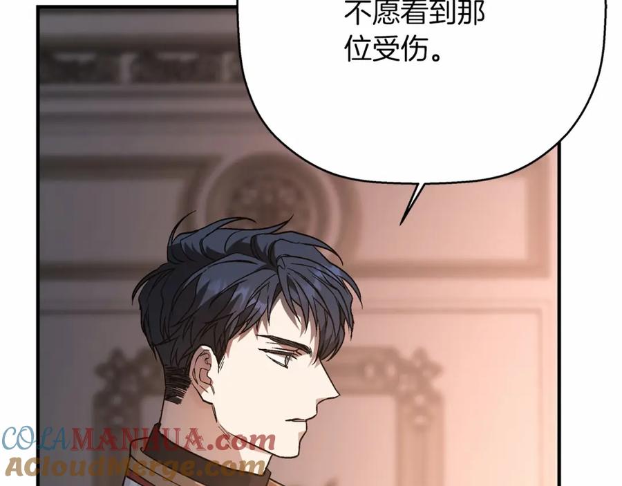 永恒的契约 第42话 不能失去他 第37页