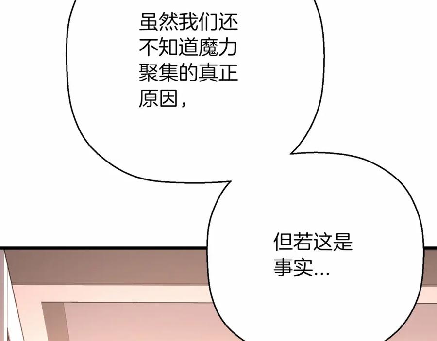 永恒的契约 第42话 不能失去他 第23页