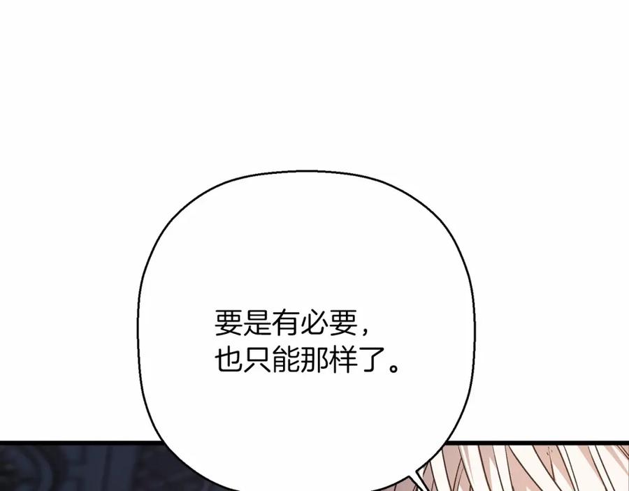 永恒的契约 第42话 不能失去他 第12页