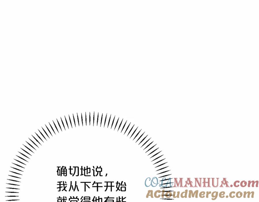 永恒的契约 第42话 不能失去他 第133页
