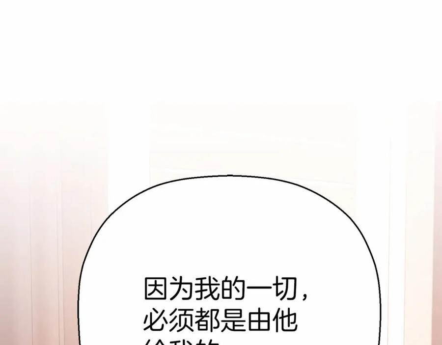 永恒的契约 第42话 不能失去他 第63页