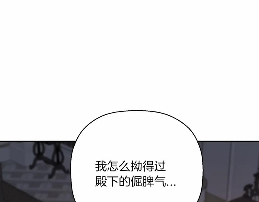 永恒的契约 第42话 不能失去他 第70页