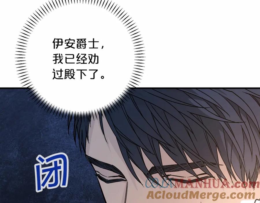 永恒的契约 第42话 不能失去他 第105页