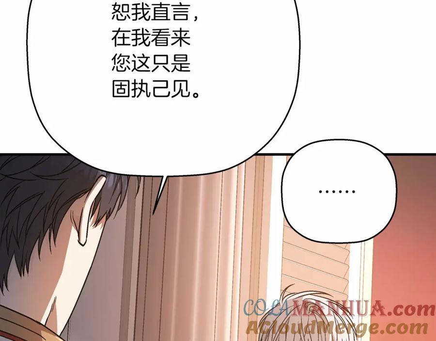 永恒的契约 第42话 不能失去他 第33页