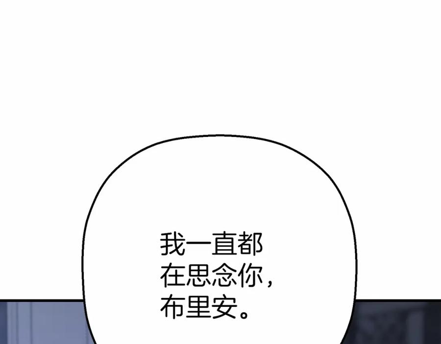 永恒的契约 第42话 不能失去他 第246页