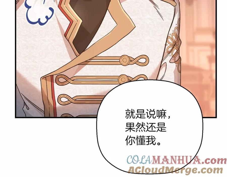 永恒的契约 第42话 不能失去他 第69页
