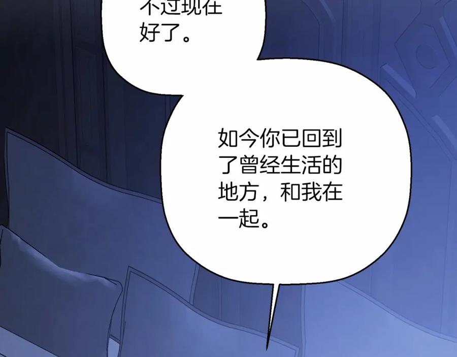 永恒的契约 第42话 不能失去他 第251页