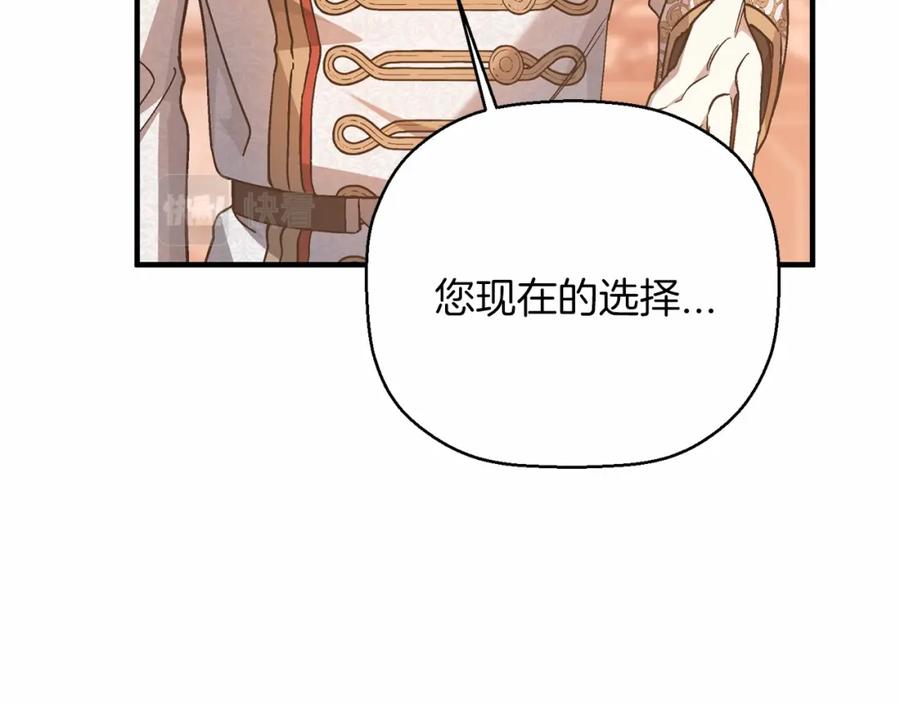 永恒的契约 第42话 不能失去他 第47页