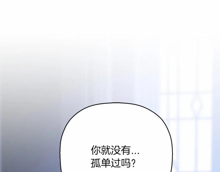 永恒的契约 第42话 不能失去他 第231页