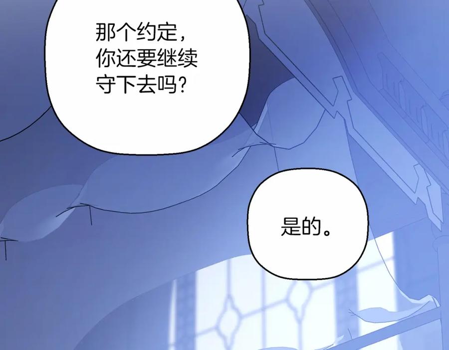 永恒的契约 第42话 不能失去他 第224页